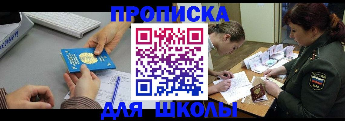 прописка для работы в Лобне