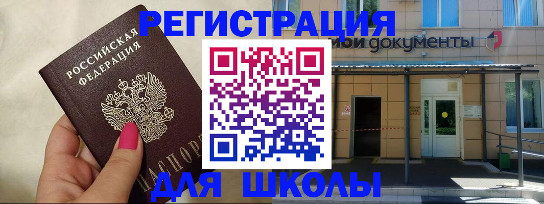 прописка для кредита в Лобне