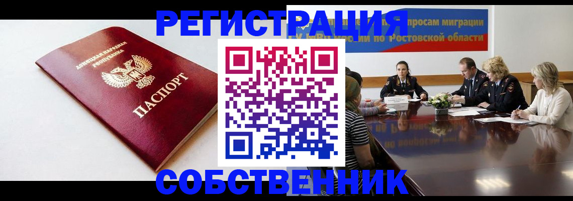 прописка в Лобне