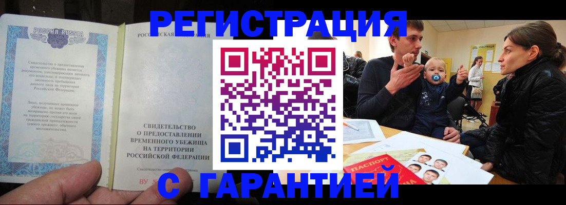 временная регистрация в Лобне