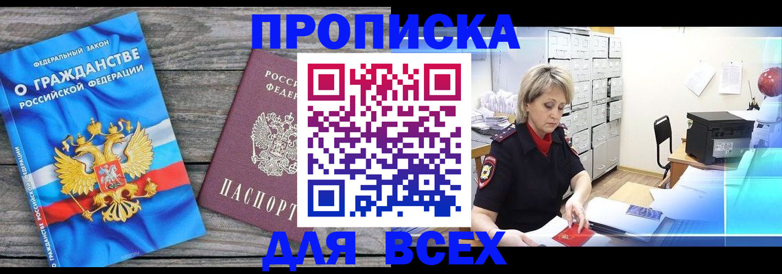 прописка для военкомата в Лобне