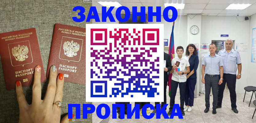 временная регистрация законно в Лобне