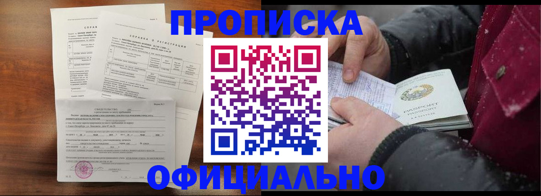 временная регистрация для школы в Лобне