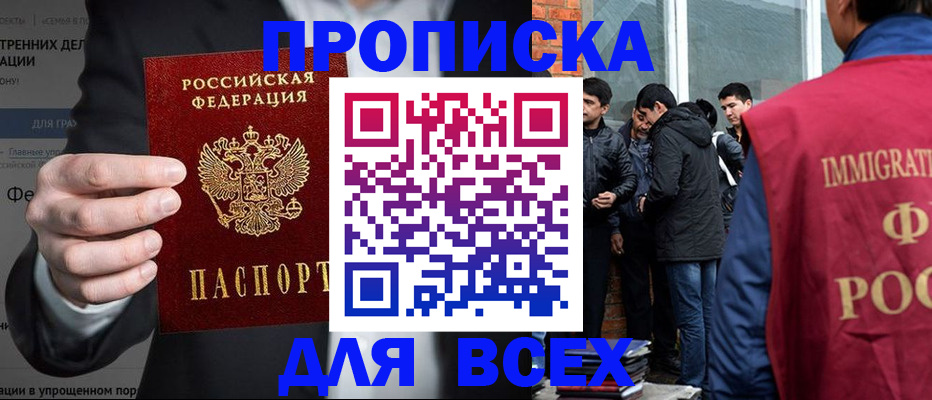 прописка штамп в Лобне