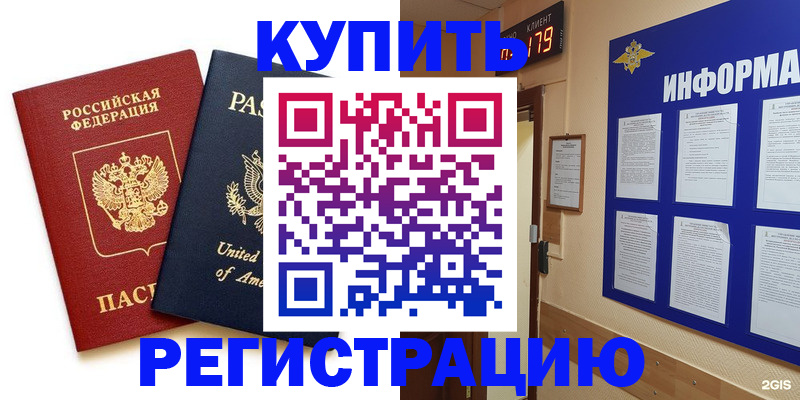 регистрация в Лобне