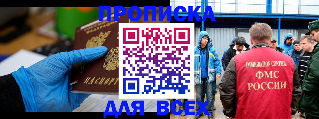 временная регистрация недорого в Лобне